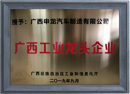 2021年獲得廣西工業(yè)龍頭企業(yè)榮譽