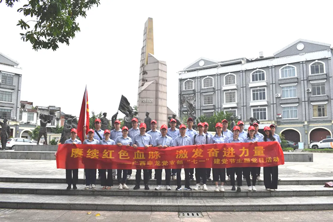 賡續(xù)紅色血脈 激發(fā)奮進(jìn)力量——廣西申龍黨支部開展“七一”建黨節(jié)主題黨日活動