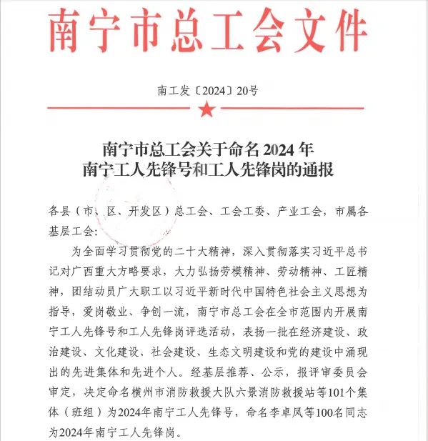 喜報！廣西申龍又一班組榮獲南寧工人先鋒號稱號